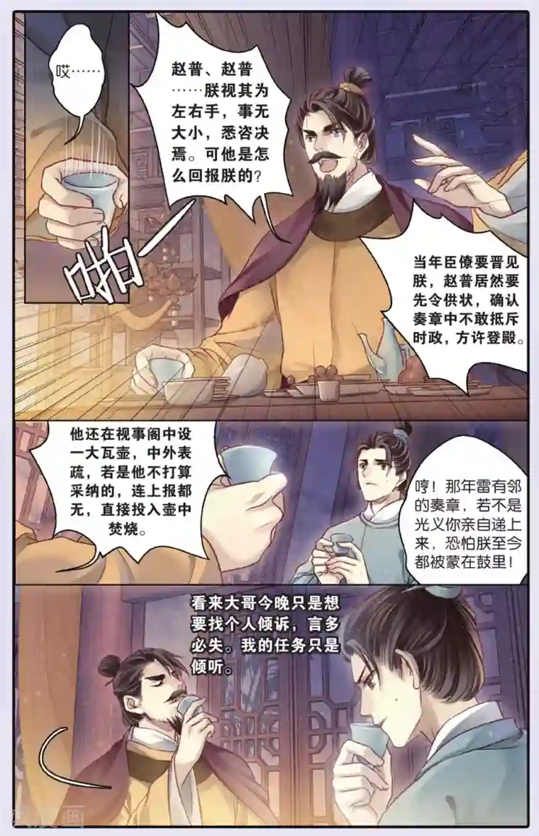 哑舍第63话 天钺斧下