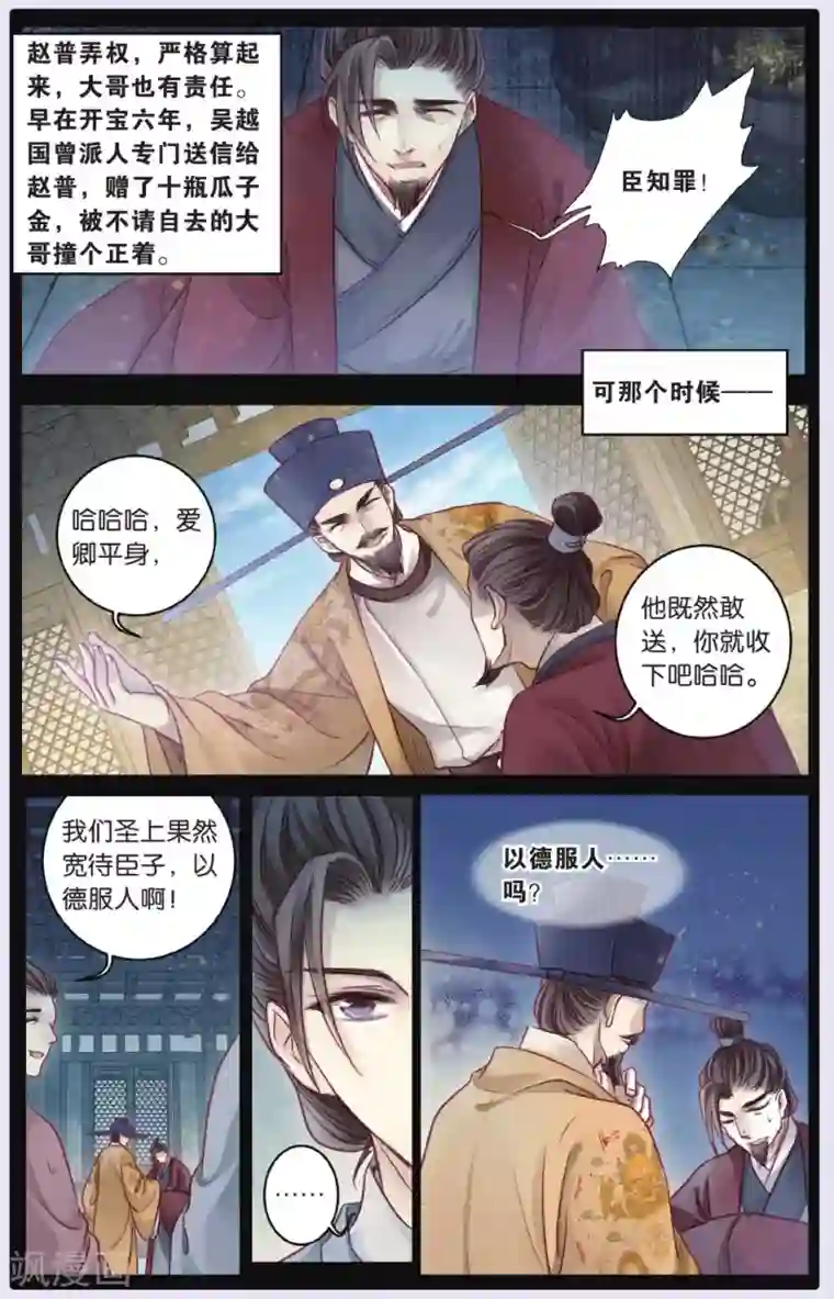 哑舍第63话 天钺斧下