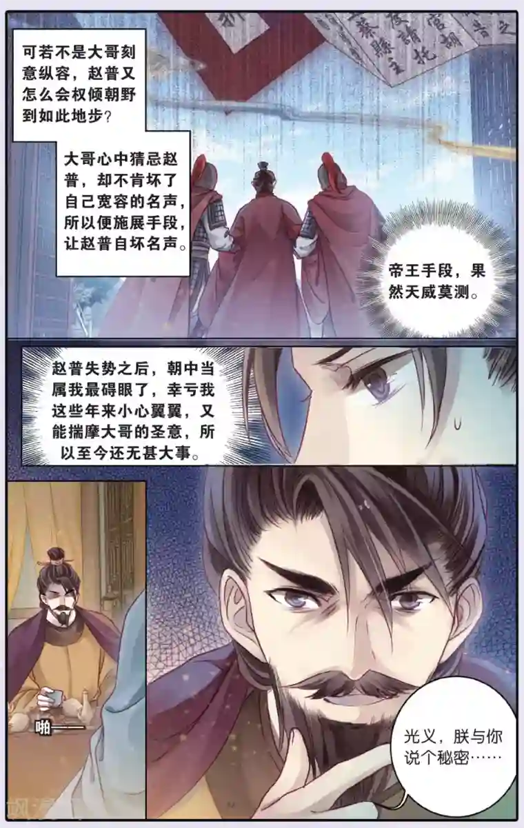 哑舍第63话 天钺斧下