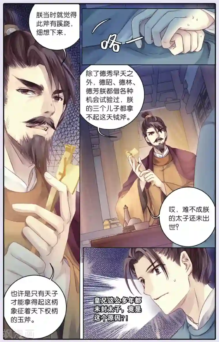 哑舍第63话 天钺斧下