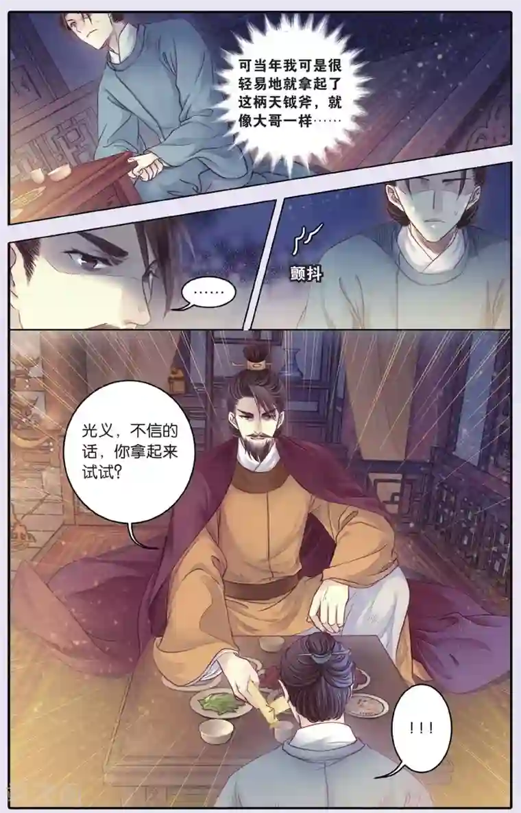 哑舍第63话 天钺斧下