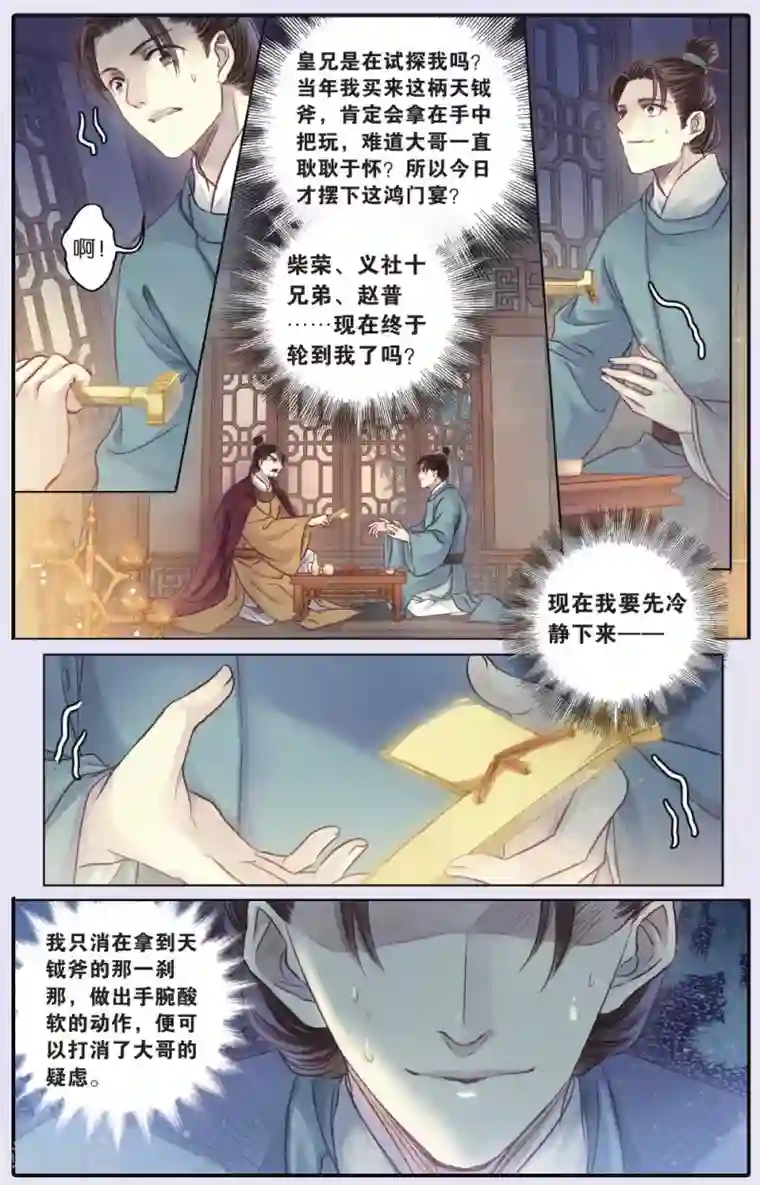 哑舍第63话 天钺斧下