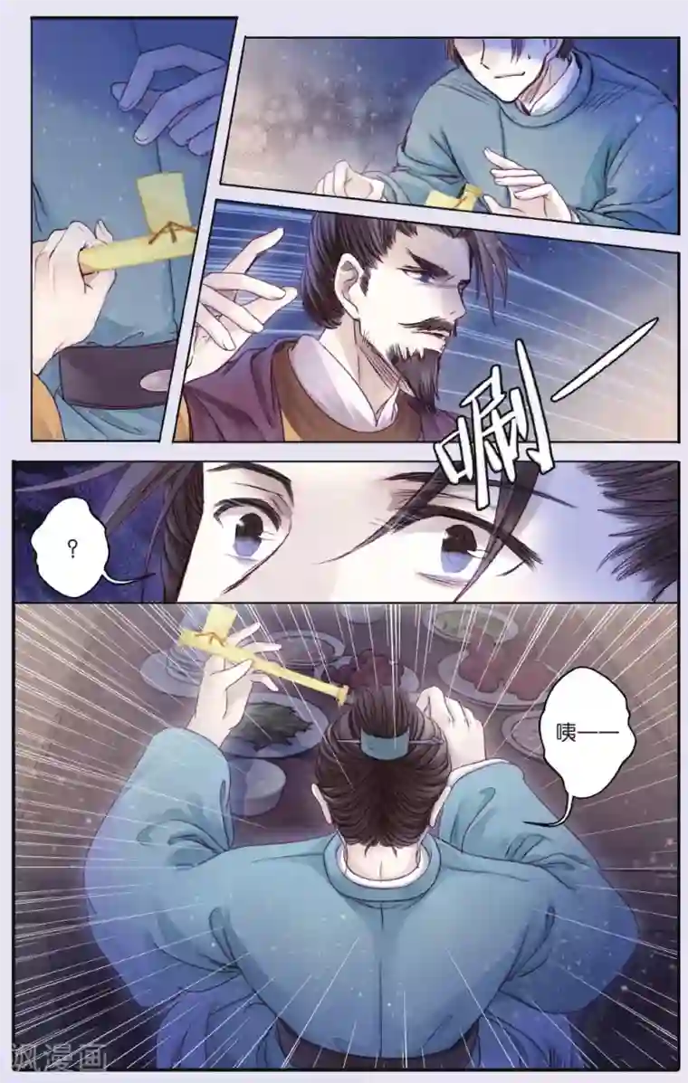 哑舍第63话 天钺斧下