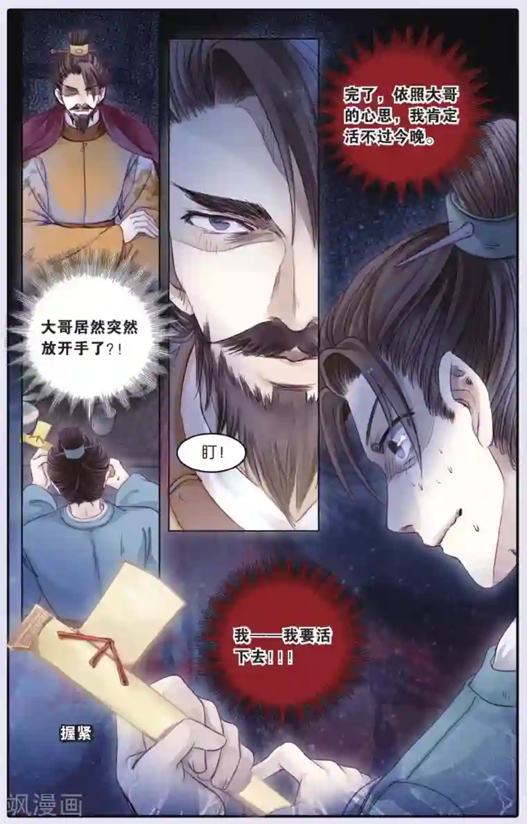 哑舍第63话 天钺斧下