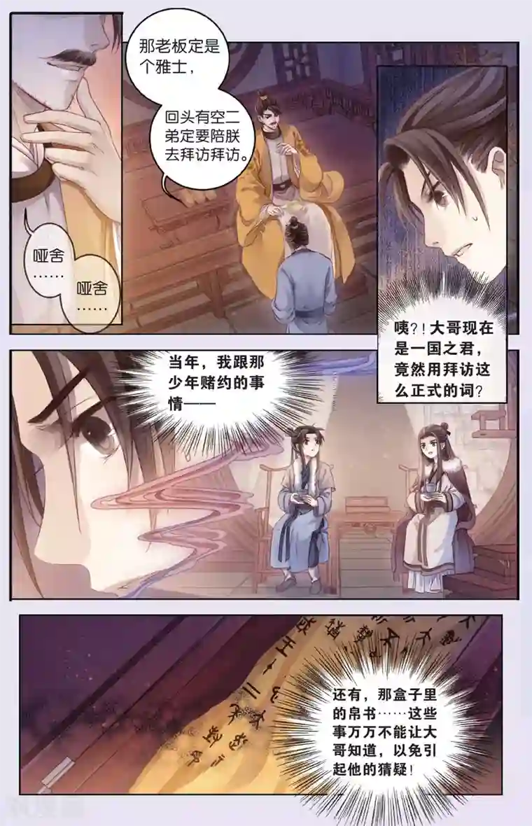 哑舍第63话 天钺斧下