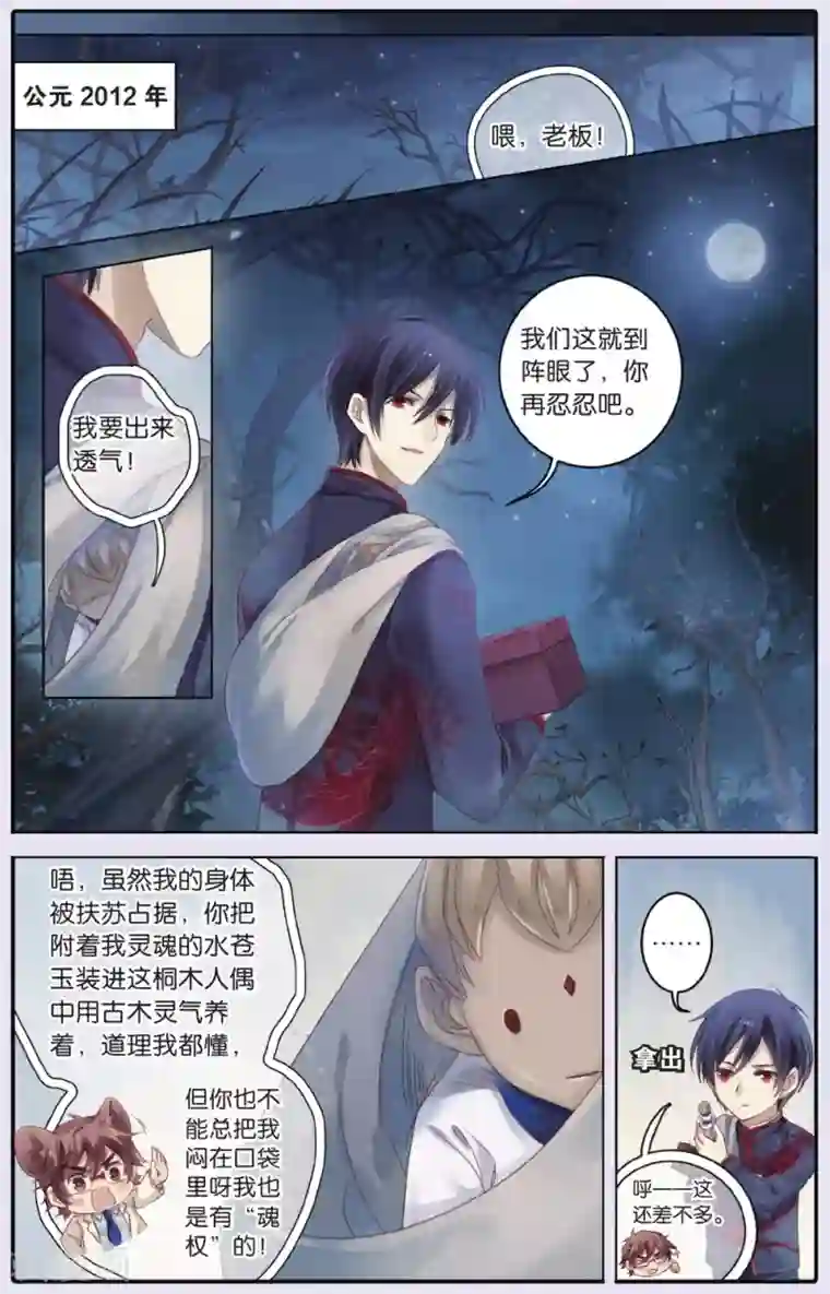 哑舍第63话 天钺斧下