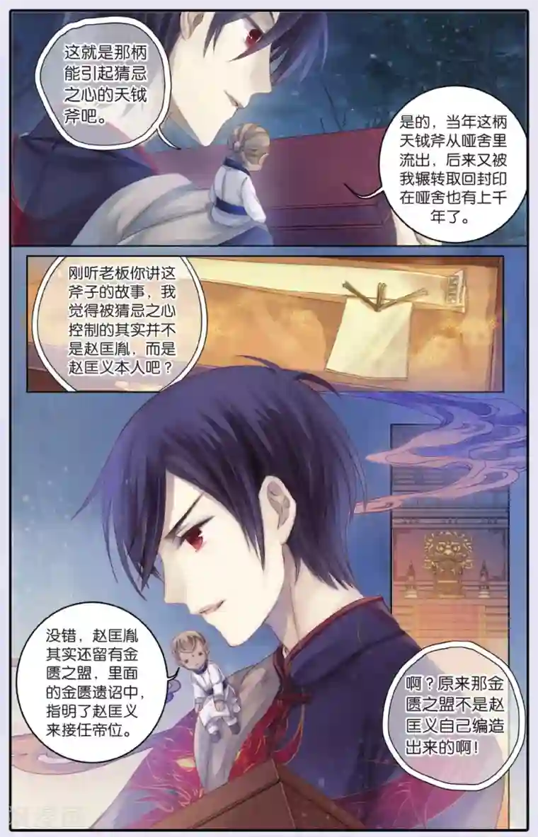 哑舍第63话 天钺斧下