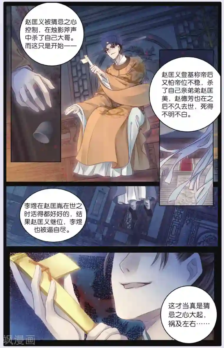 哑舍第63话 天钺斧下