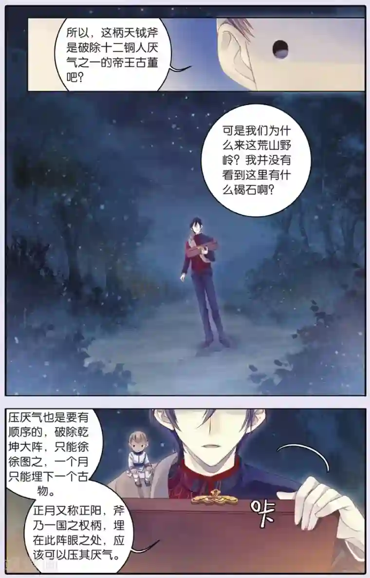 哑舍第63话 天钺斧下