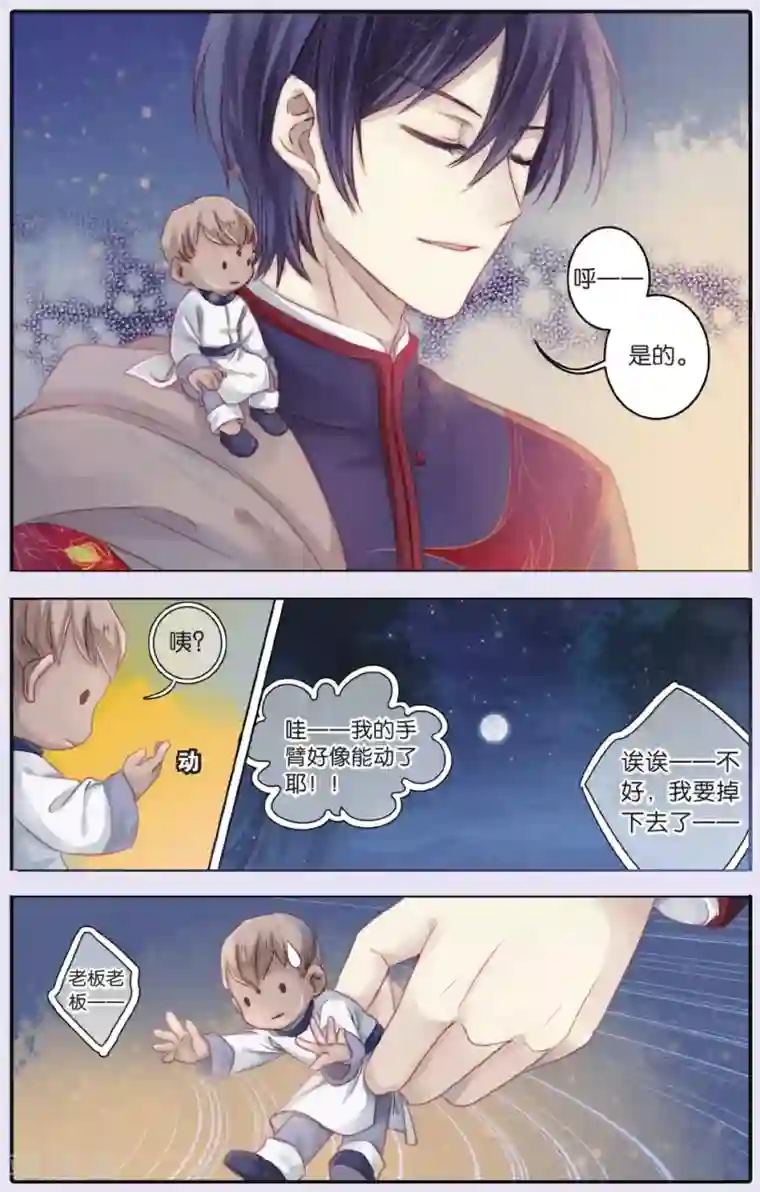 哑舍第63话 天钺斧下