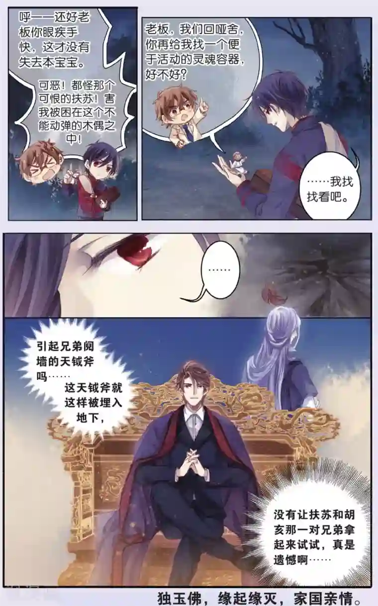 哑舍第63话 天钺斧下