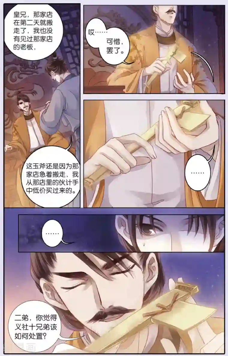 哑舍第63话 天钺斧下