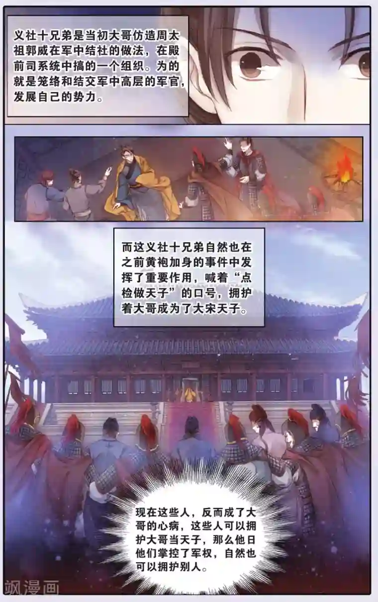 哑舍第63话 天钺斧下