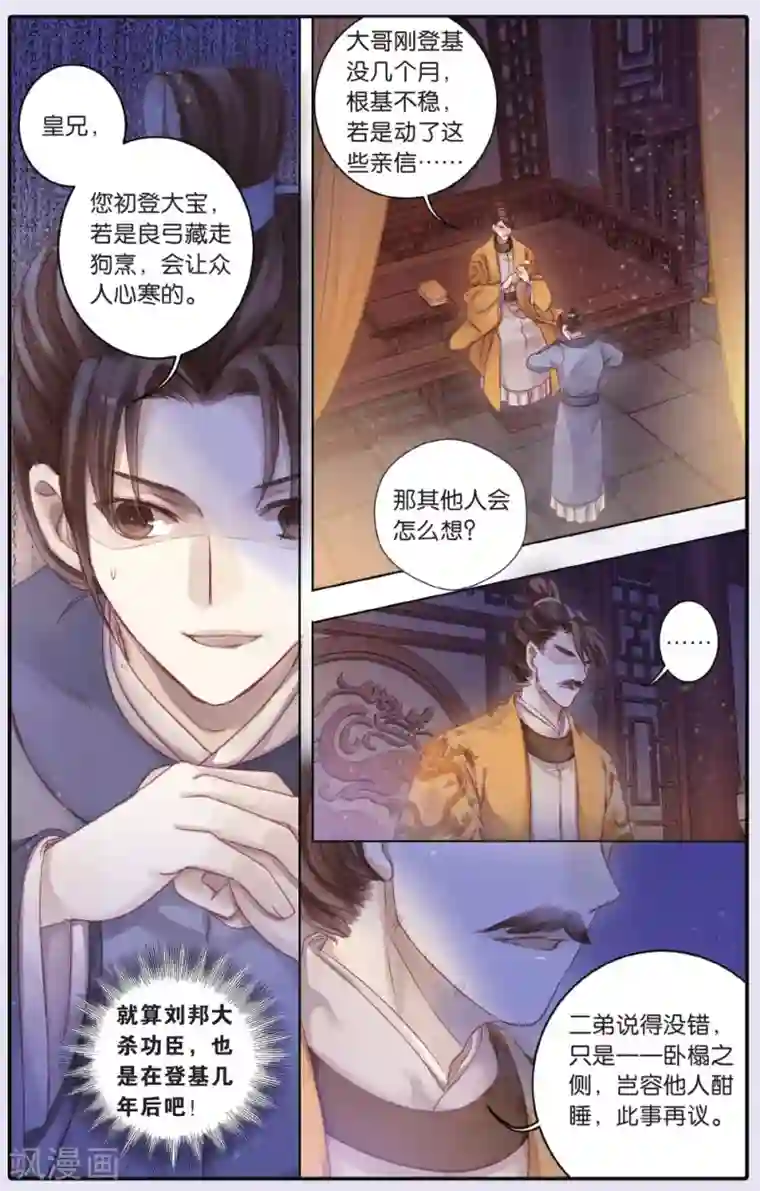 哑舍第63话 天钺斧下