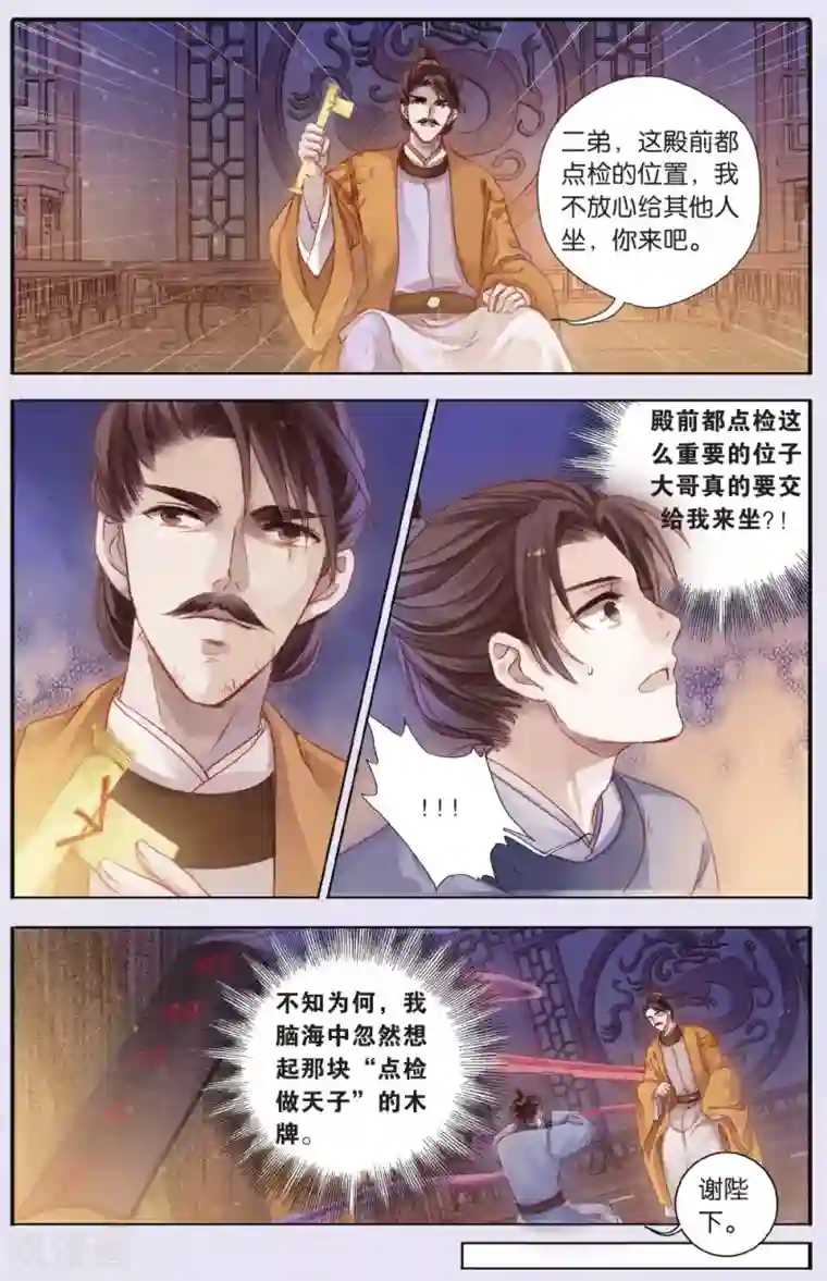 哑舍第63话 天钺斧下