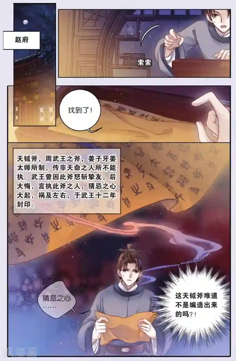 哑舍第63话 天钺斧下