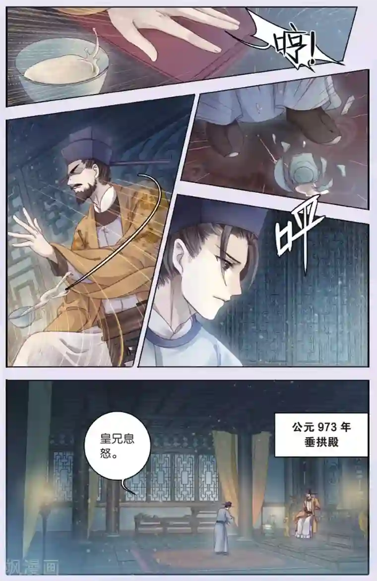 哑舍第63话 天钺斧下