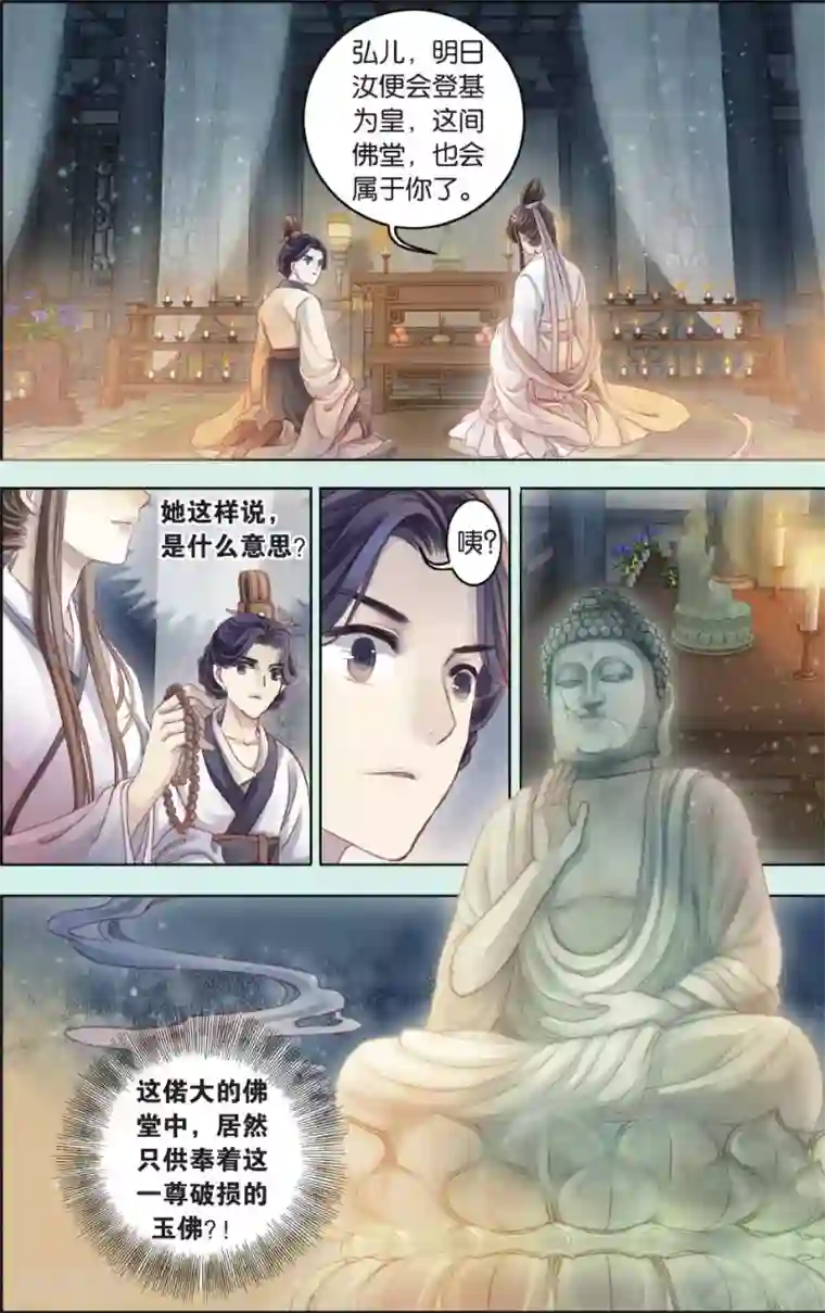 哑舍第64话 独玉佛一