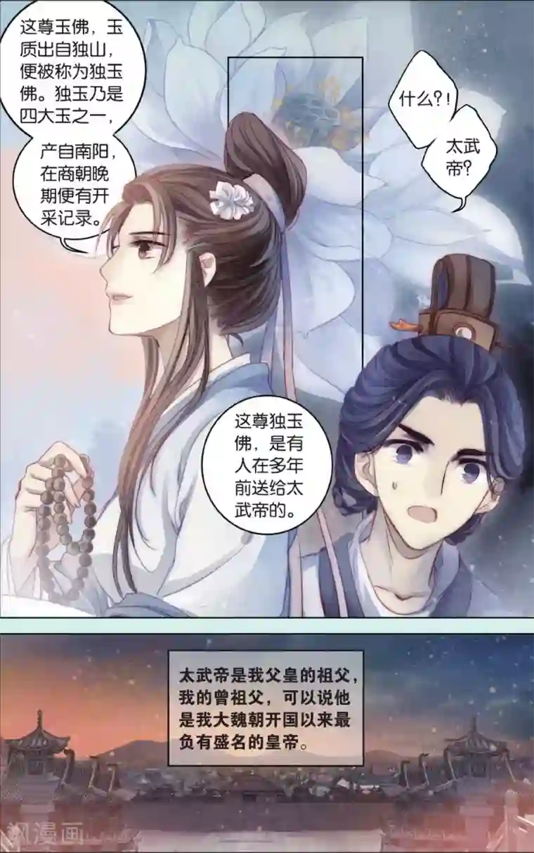 哑舍第64话 独玉佛一