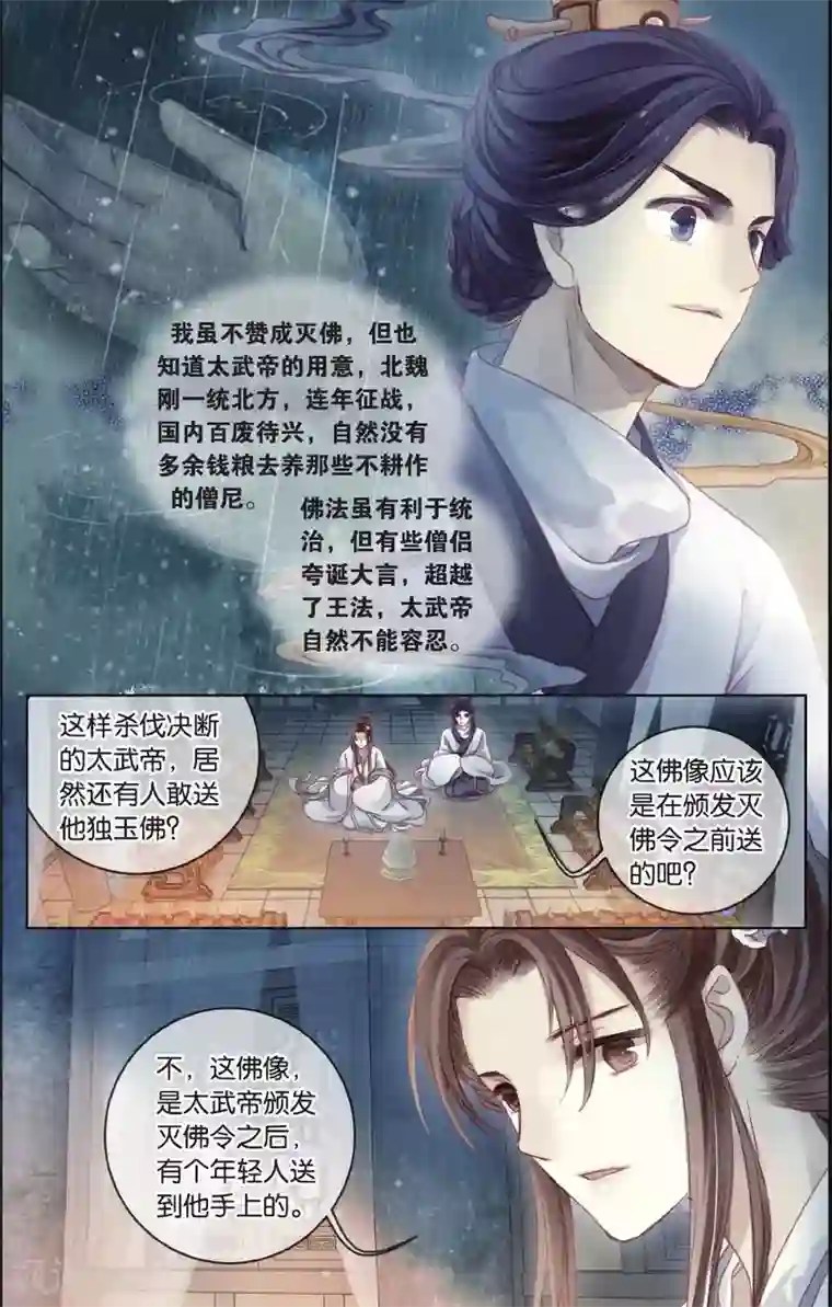 哑舍第64话 独玉佛一