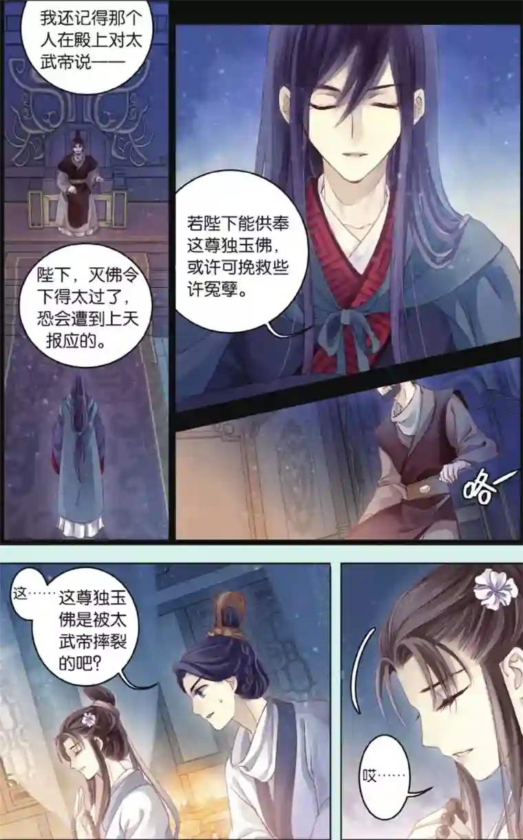 哑舍第64话 独玉佛一