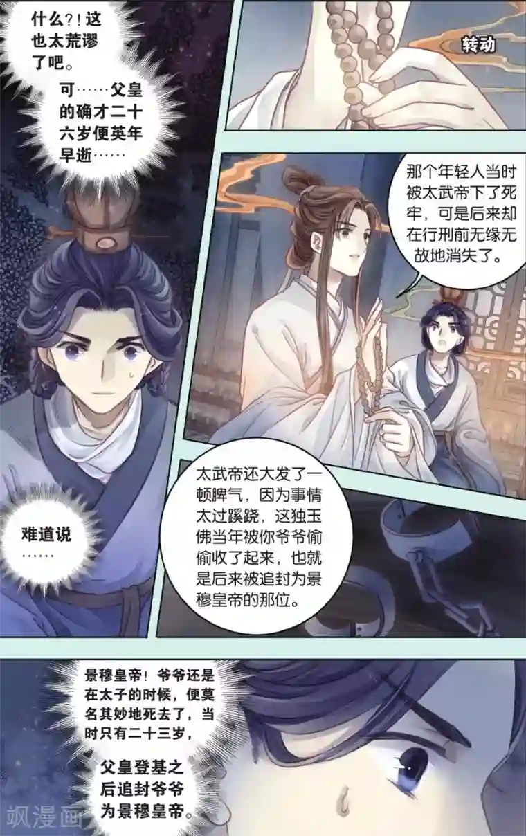 哑舍第64话 独玉佛一