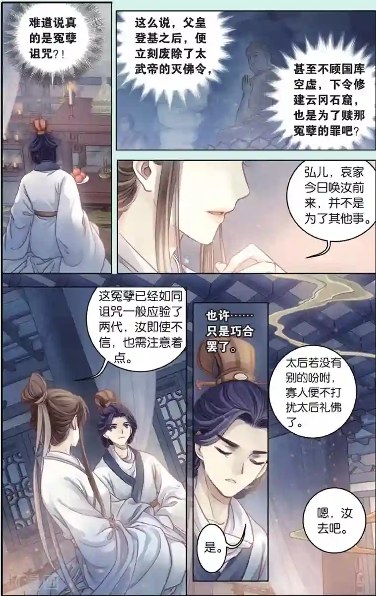 哑舍第64话 独玉佛一