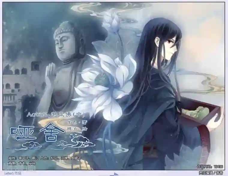 哑舍第65话 独玉佛二