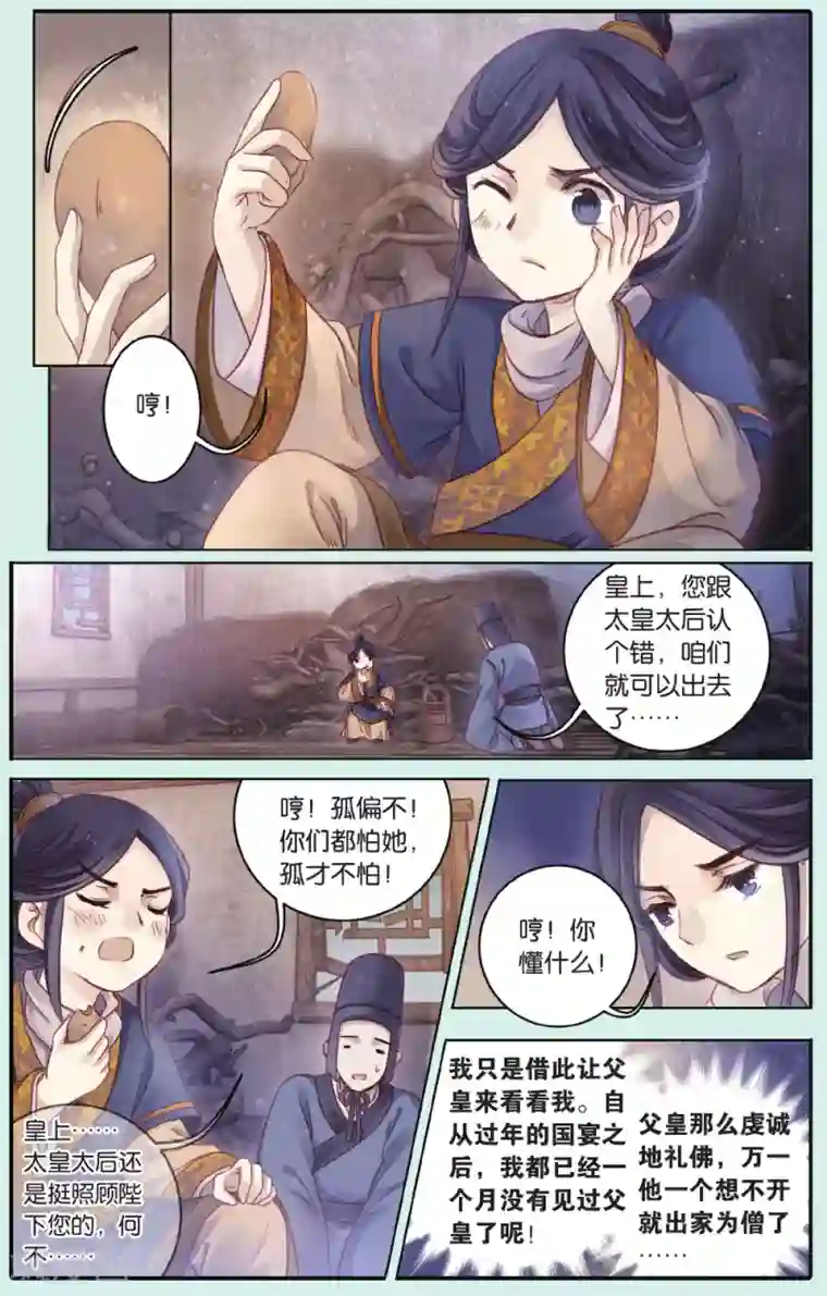 哑舍第66话 独玉佛三