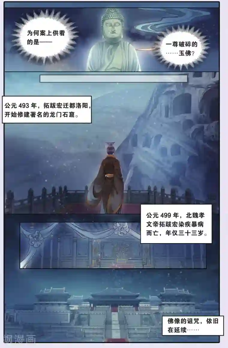 哑舍第67话 独玉佛四