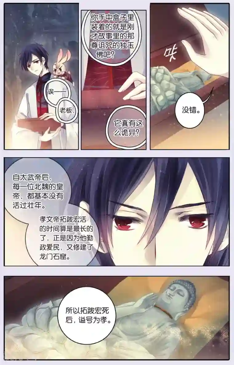 哑舍第67话 独玉佛四