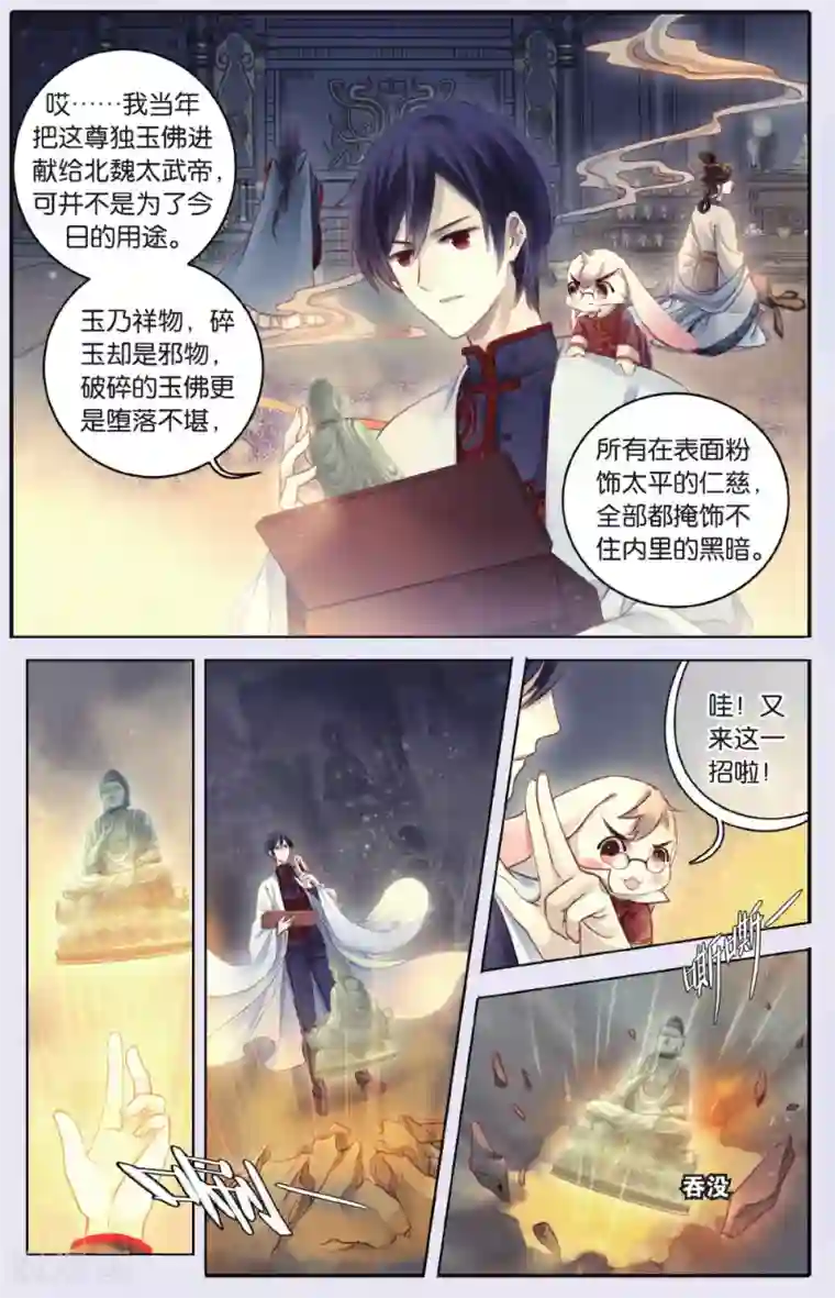 哑舍第67话 独玉佛四