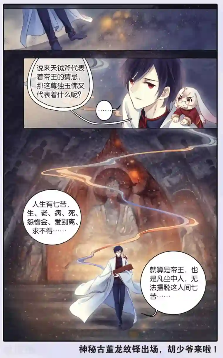 哑舍第67话 独玉佛四