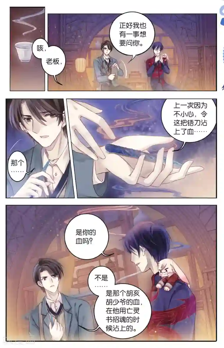 哑舍第68话 龙纹铎(上)