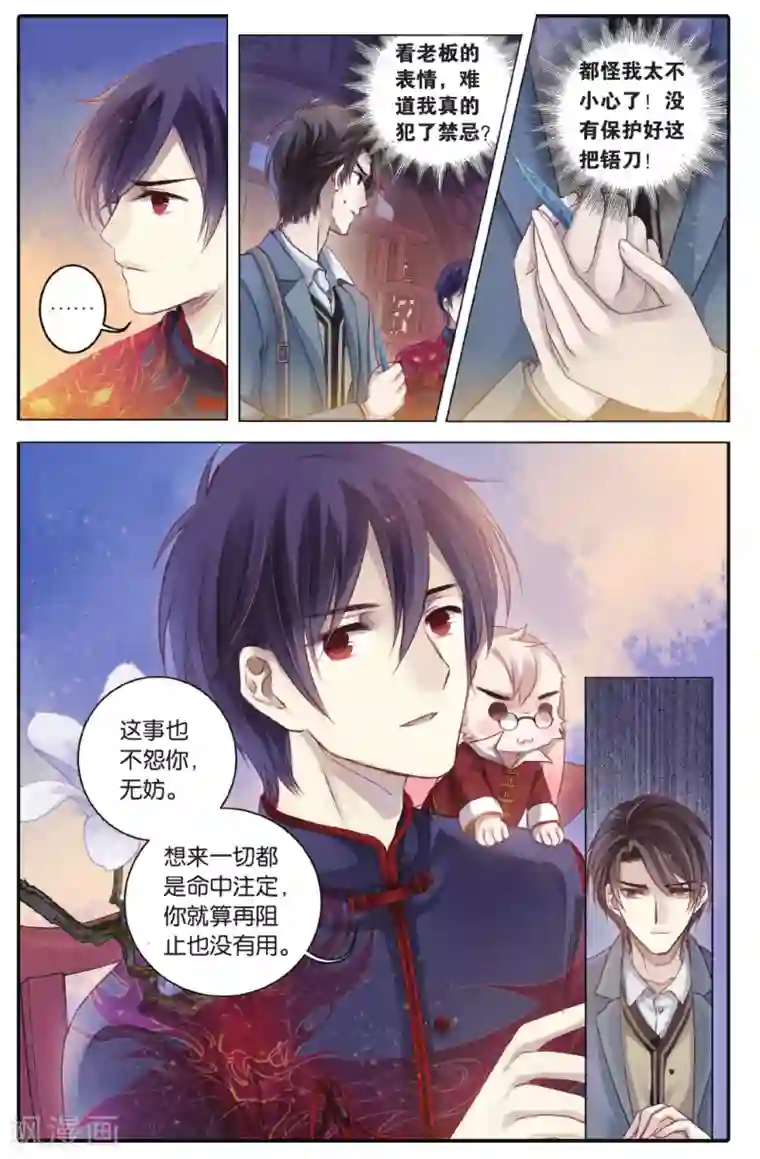 哑舍第68话 龙纹铎(上)