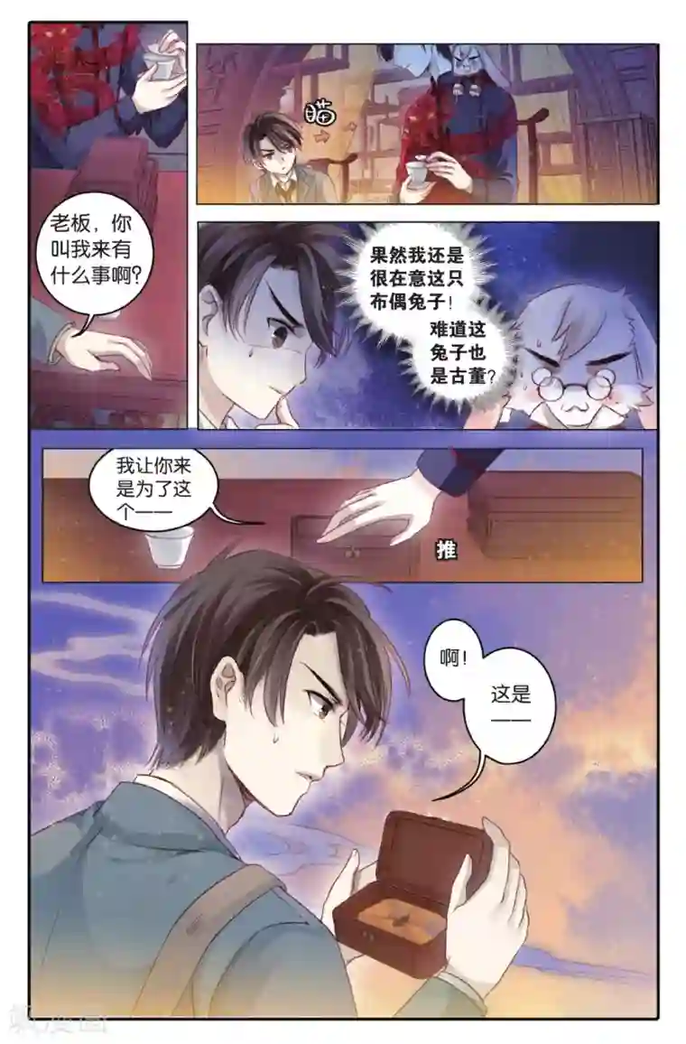 哑舍第68话 龙纹铎(上)