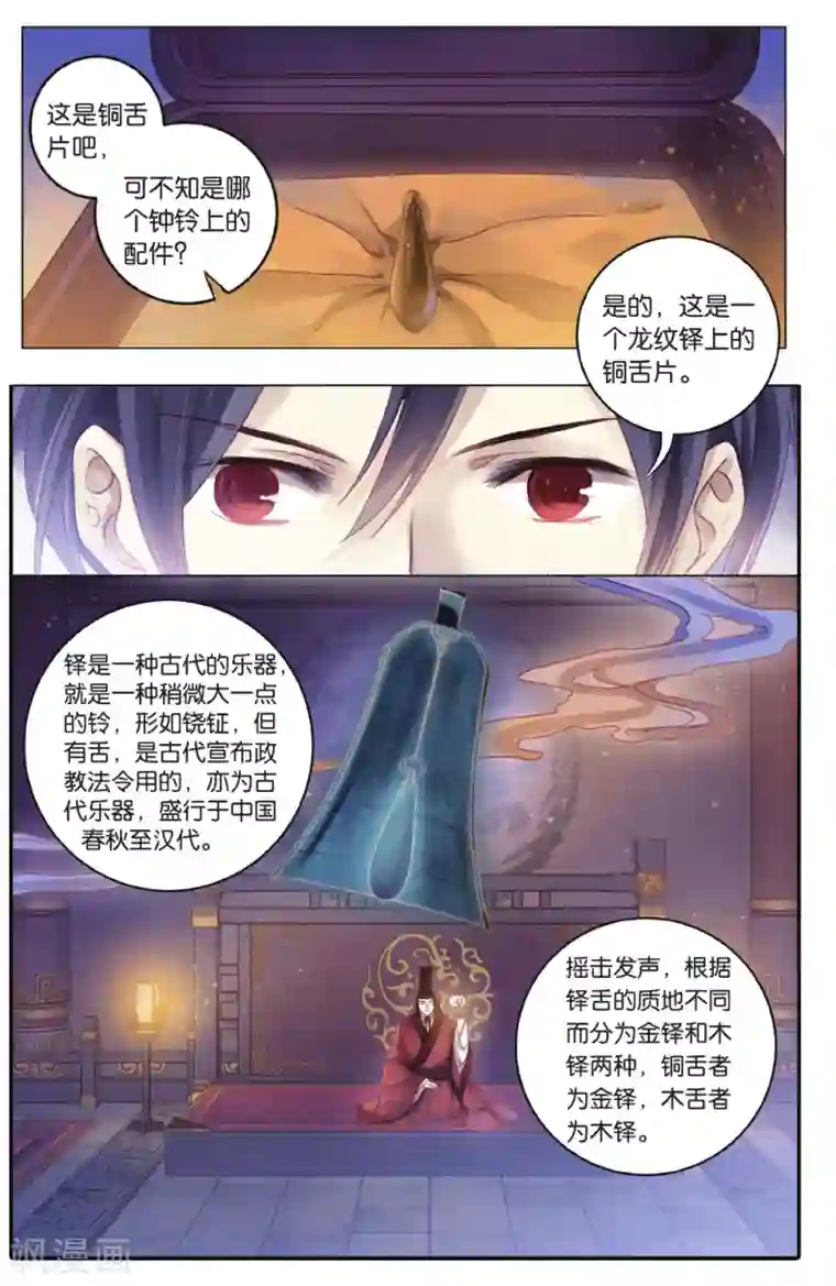 哑舍第68话 龙纹铎(上)
