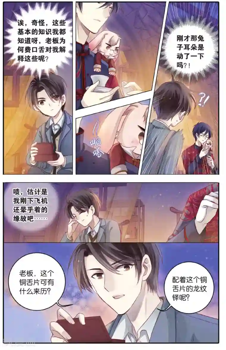 哑舍第68话 龙纹铎(上)