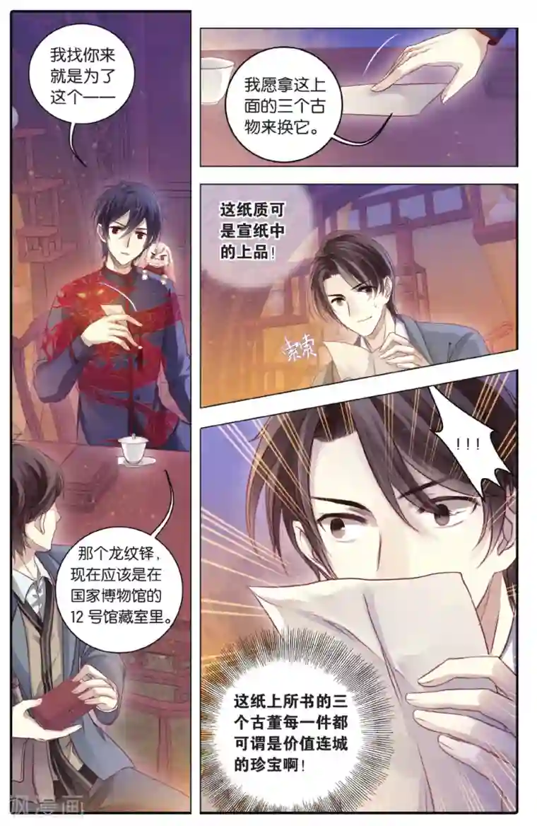 哑舍第68话 龙纹铎(上)