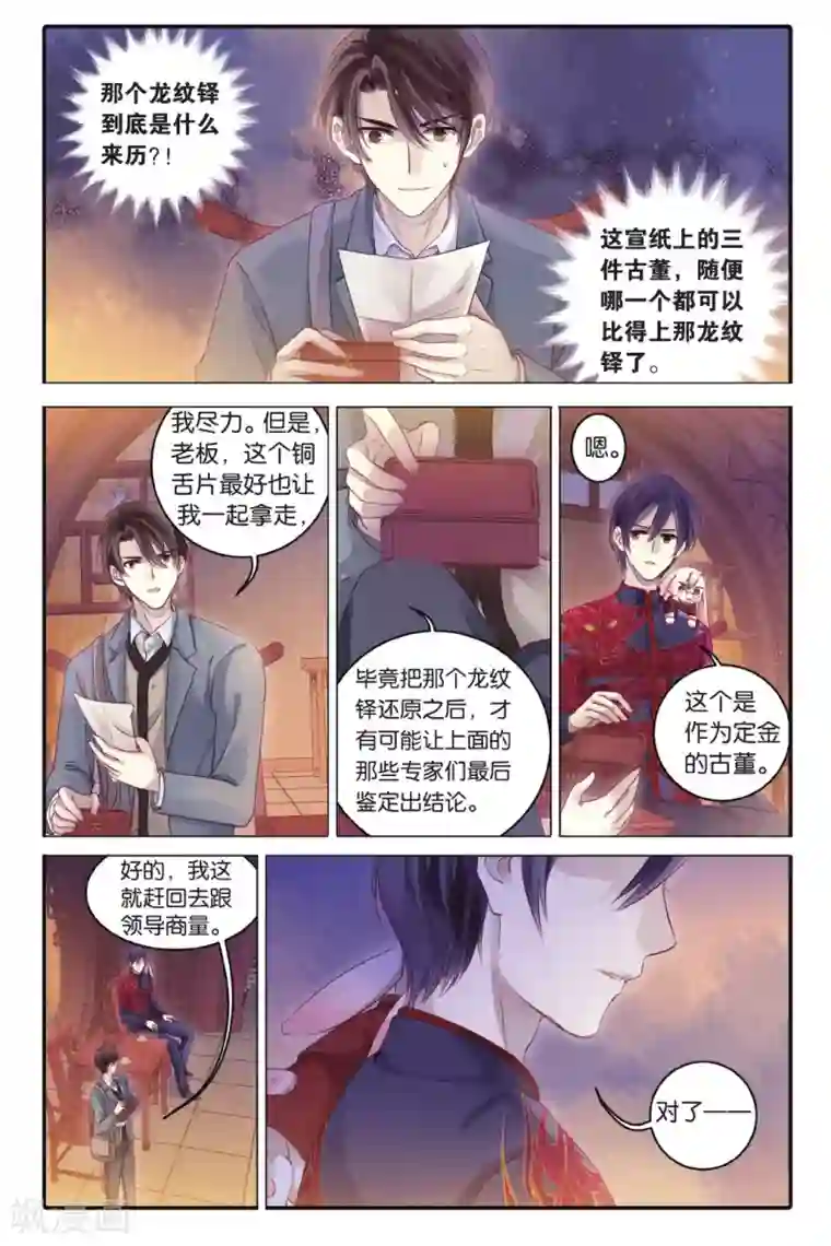 哑舍第68话 龙纹铎(上)