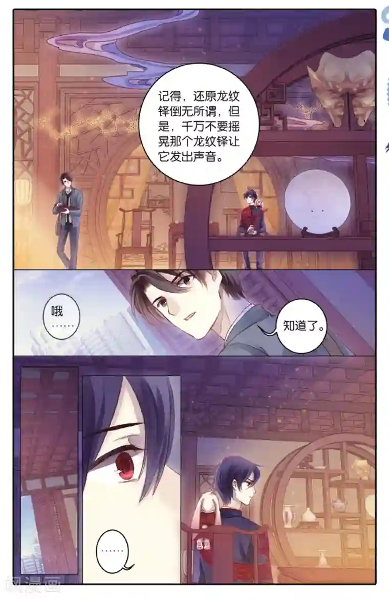 哑舍第68话 龙纹铎(上)