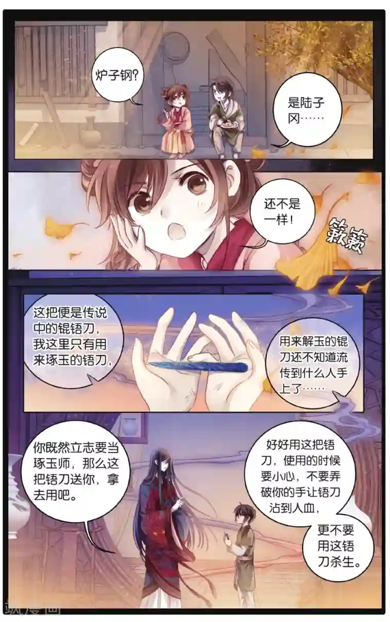 哑舍第68话 龙纹铎(上)