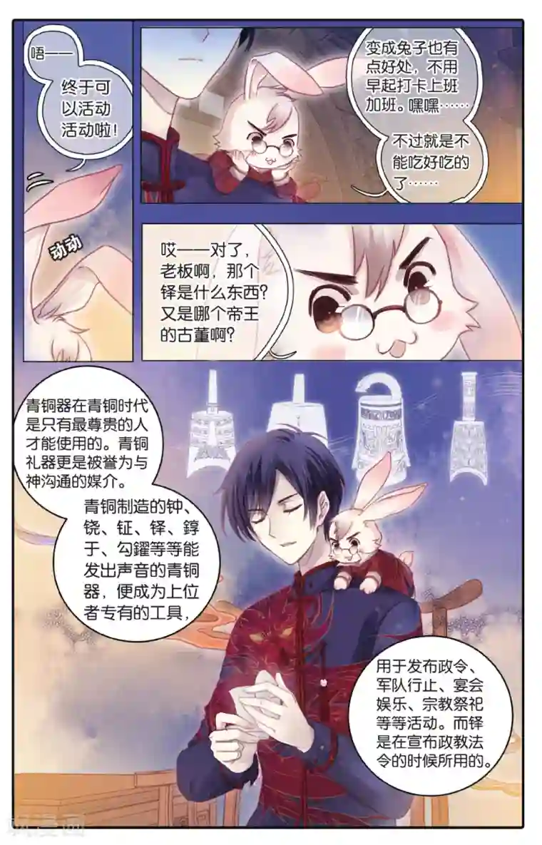 哑舍第68话 龙纹铎(上)