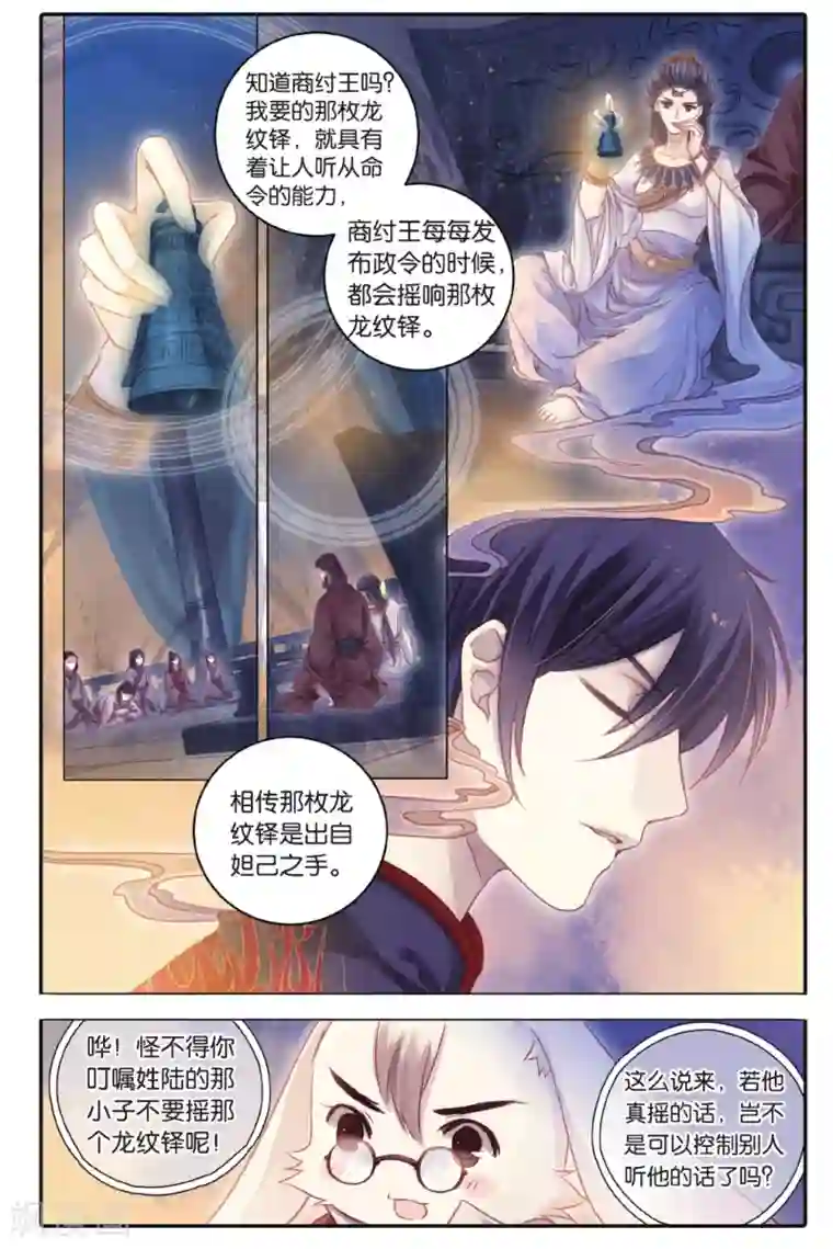 哑舍第68话 龙纹铎(上)