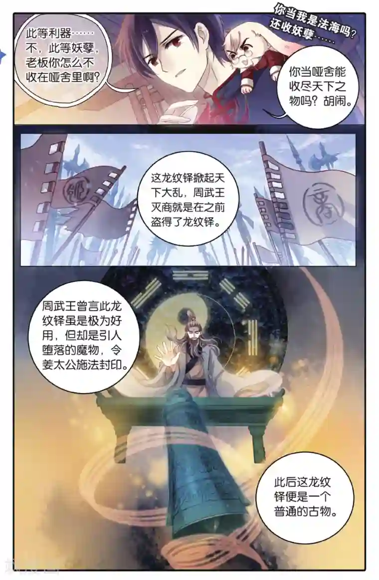 哑舍第68话 龙纹铎(上)