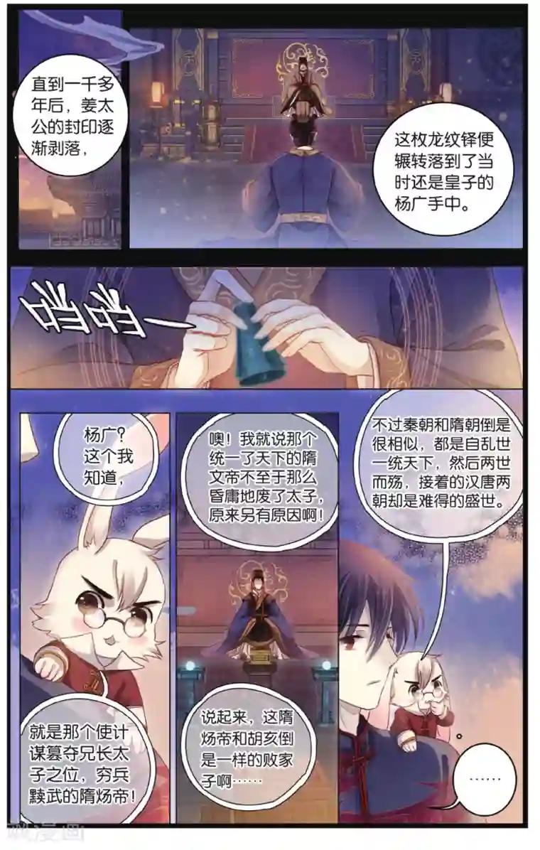 哑舍第68话 龙纹铎(上)