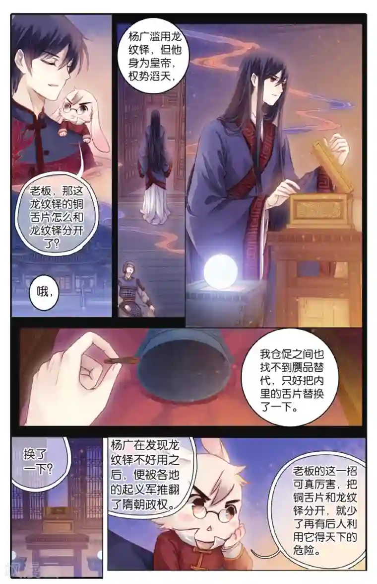 哑舍第68话 龙纹铎(上)