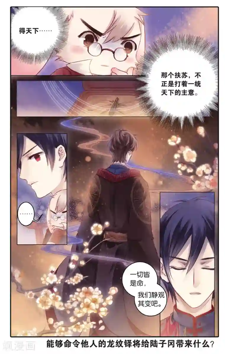 哑舍第68话 龙纹铎(上)