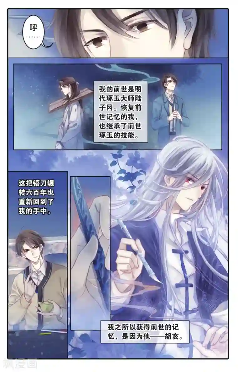 哑舍第68话 龙纹铎(上)