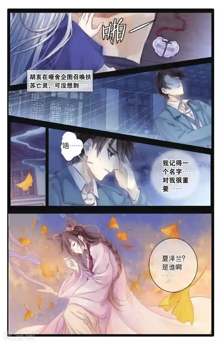 哑舍第68话 龙纹铎(上)